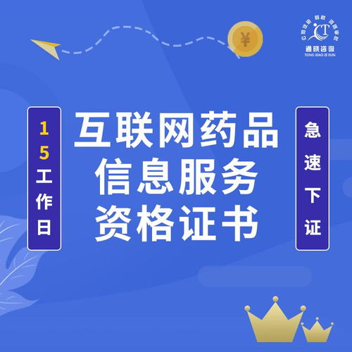 江蘇互聯網藥品信息服務資格證書辦理指南