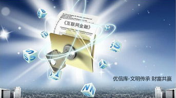 優信庫 上海金融信息服務股份的互聯網信息服務新篇章